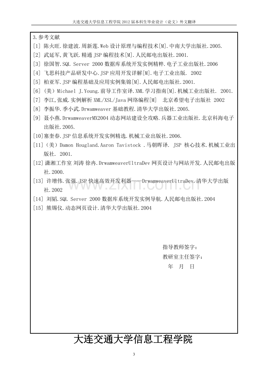 企业预算管理系统-大学毕业设计.doc_第3页