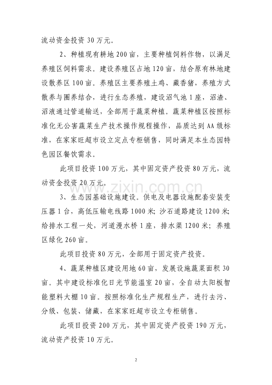 农家乐可行性研究报告.doc_第3页