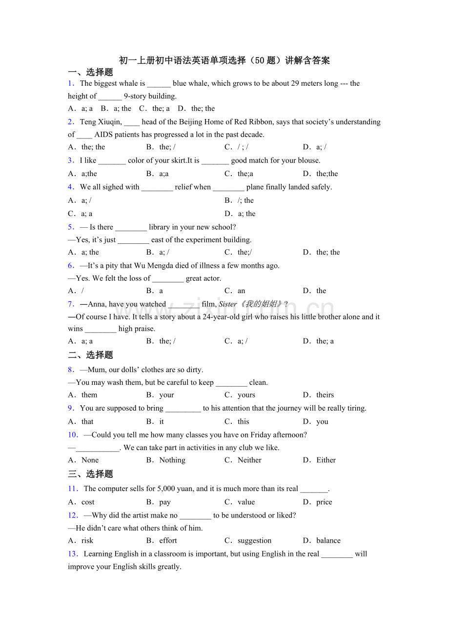 初一上册初中语法英语单项选择（50题）讲解含答案.doc_第1页