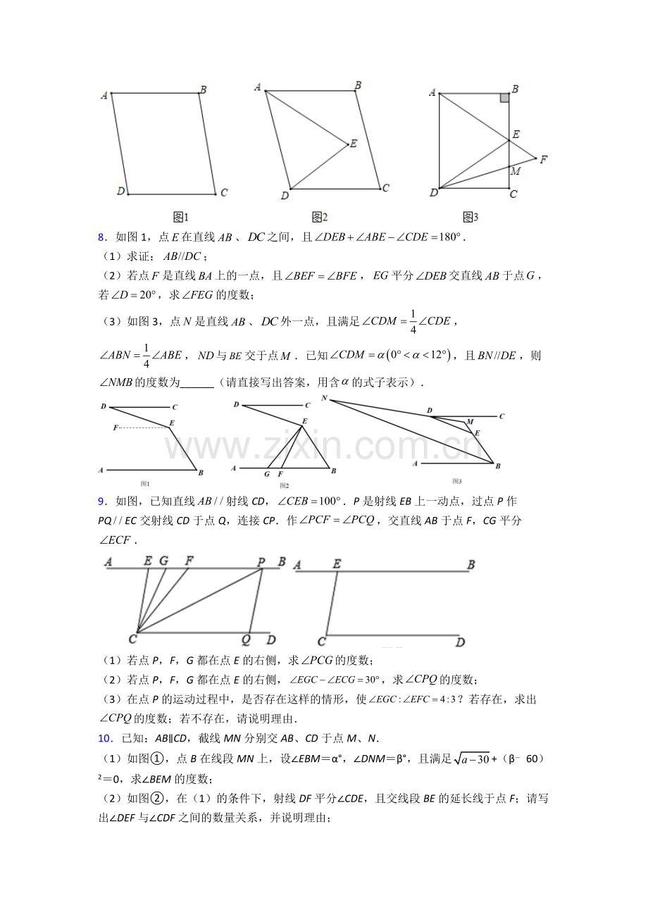 人教版中学七7年级下册数学期末解答题培优题(及答案).doc_第3页