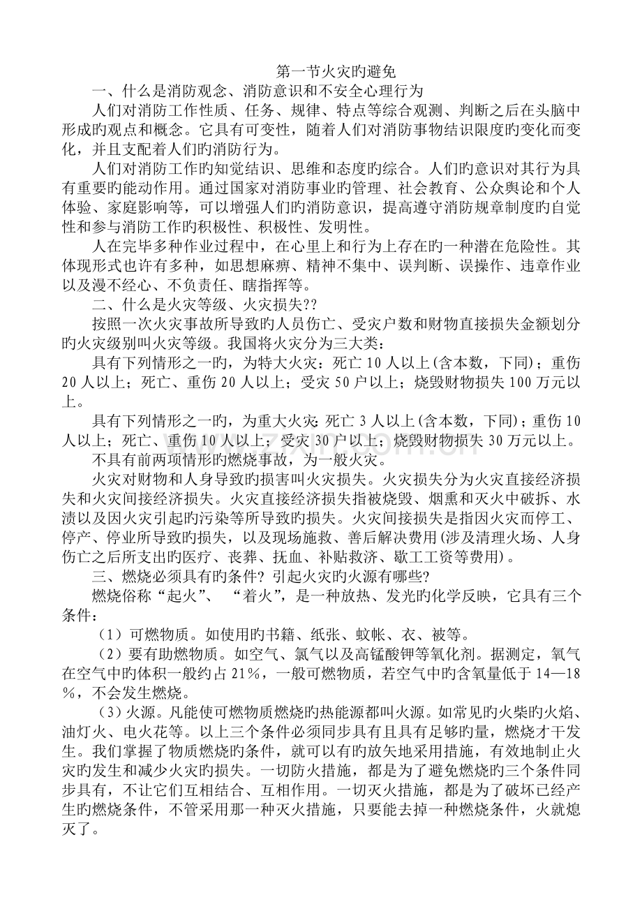 消防培训授课教案.doc_第2页