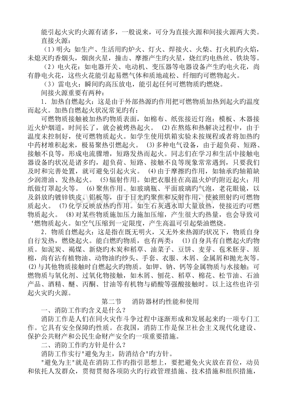 消防培训授课教案.doc_第3页