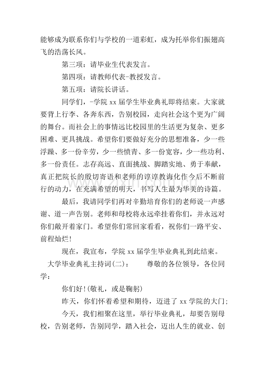 大学毕业典礼主持词.doc_第2页