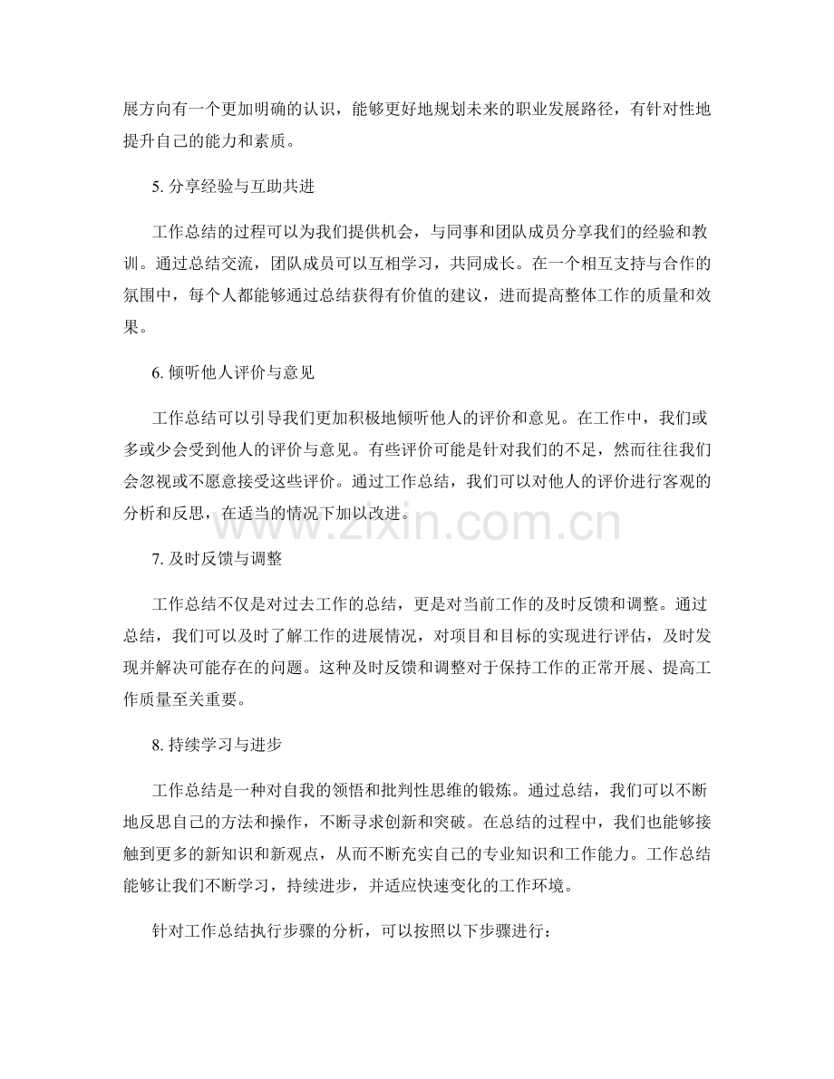 工作总结的必要性与执行步骤分析.docx_第2页