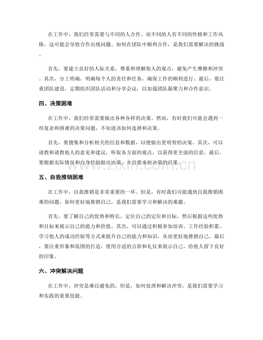 工作中常见问题及处理方法总结分享与案例回顾.docx_第2页