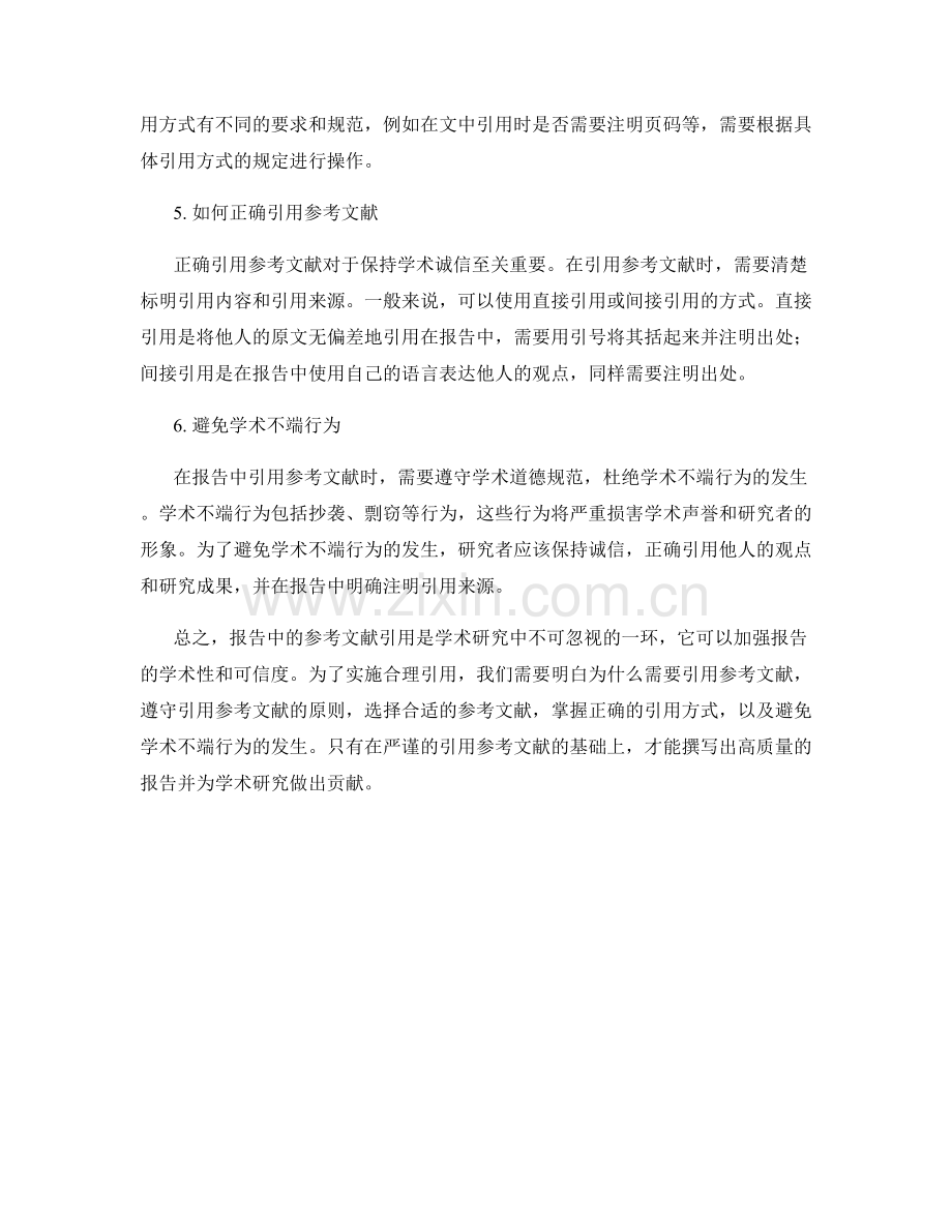 报告中的参考文献引用.docx_第2页