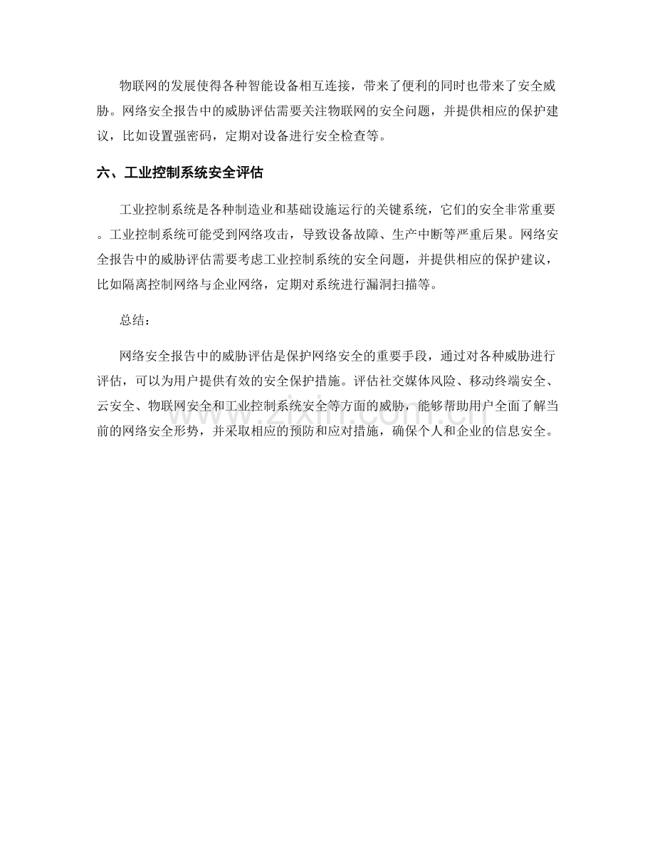 网络安全报告中的威胁评估与保护措施.docx_第2页