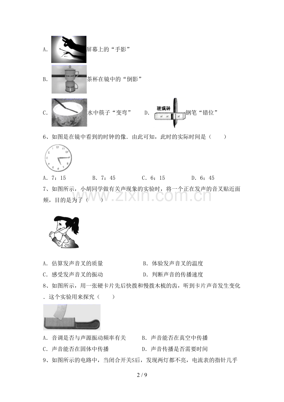 初中七年级物理上册期中考试题(附答案).doc_第2页