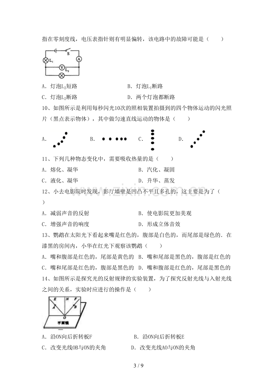 初中七年级物理上册期中考试题(附答案).doc_第3页