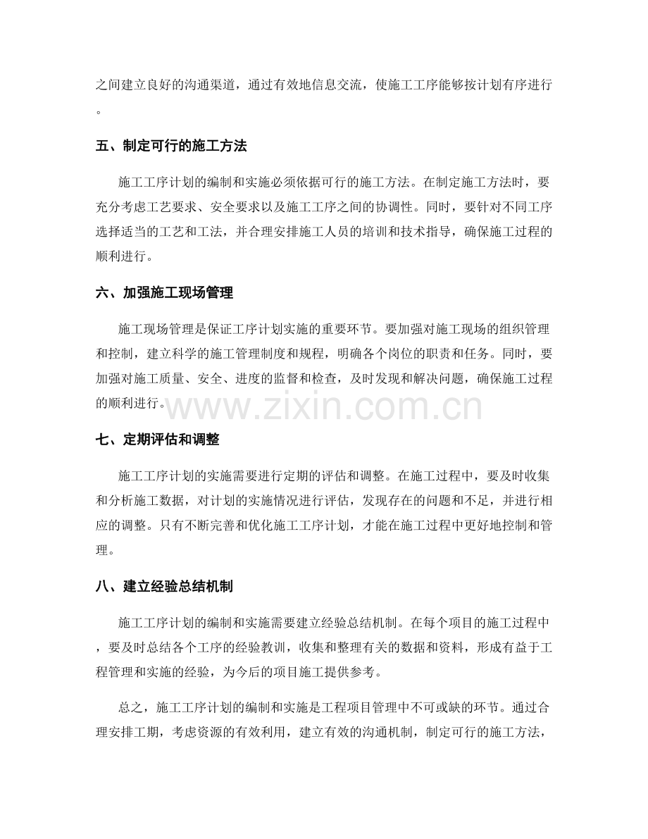 施工工序计划编制和实施的关键要点.docx_第2页