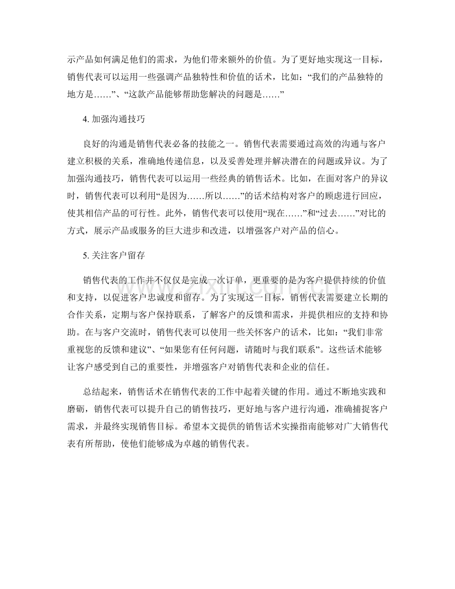 销售话术实操指南：成为优秀销售代表的必修课.docx_第2页