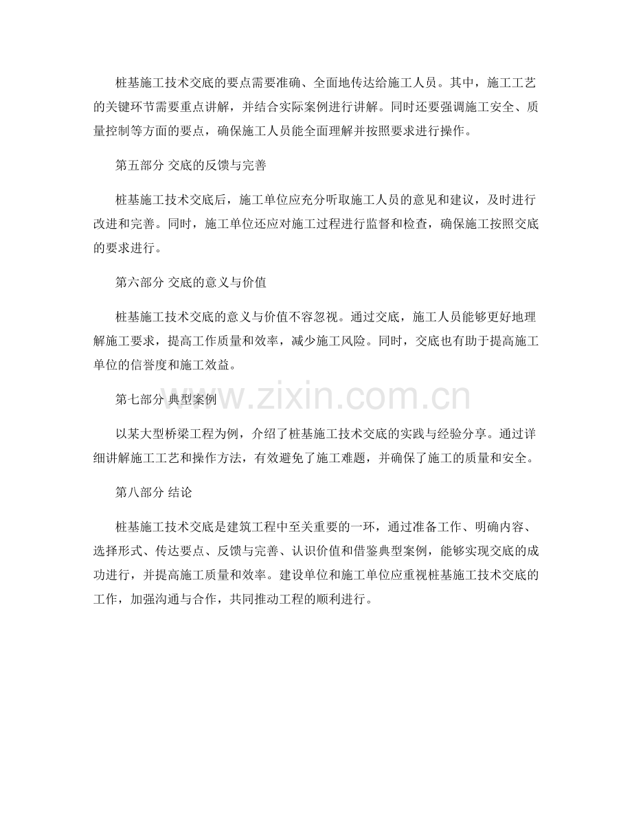 桩基施工技术交底的实践与经验分享.docx_第2页