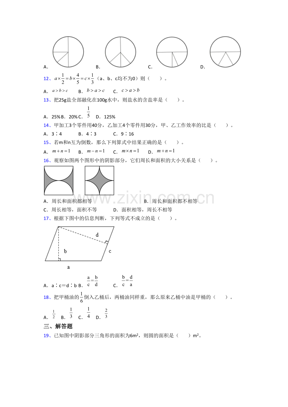 柳州市六年级上学期数学期末试卷及答案.doc_第2页