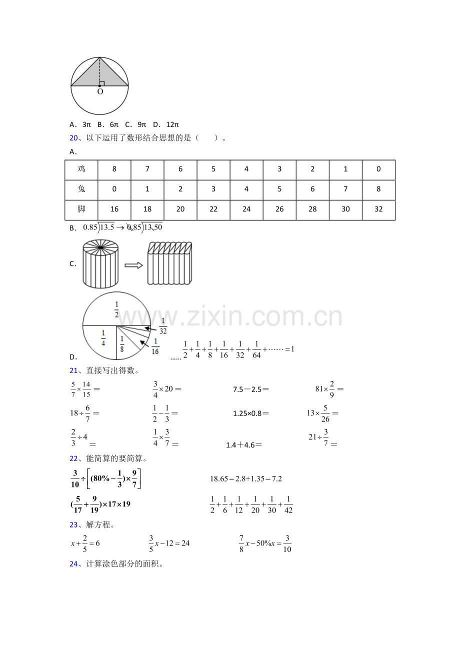 柳州市六年级上学期数学期末试卷及答案.doc_第3页