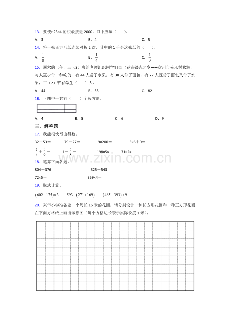 2022年人教版小学三年级上册数学期末测试试卷.doc_第2页