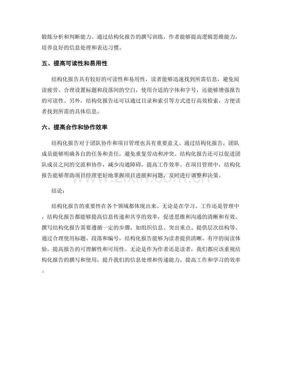 结构化报告的重要性和步骤.docx_第2页