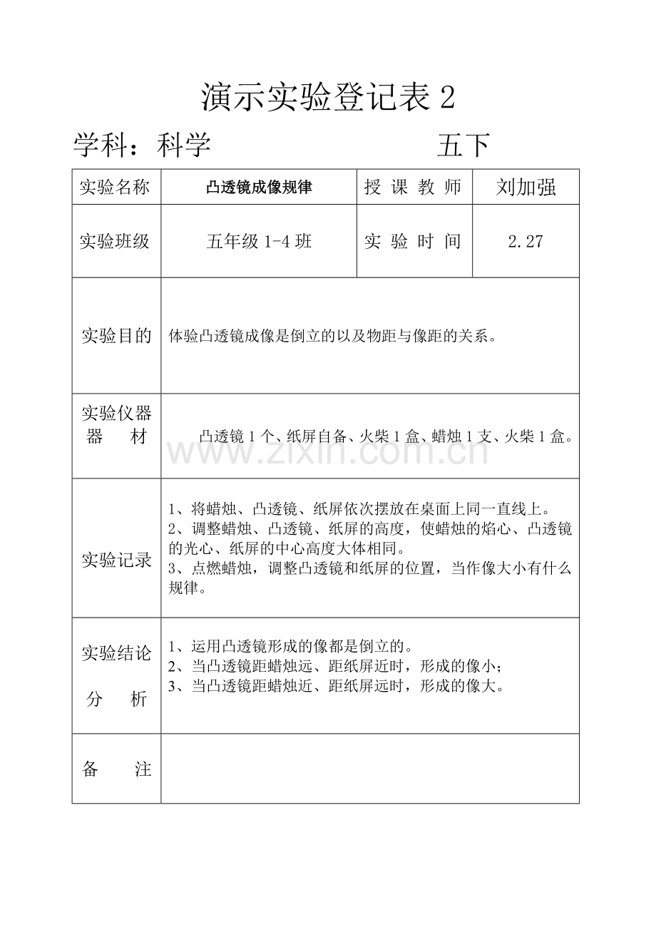 科学五下演示实验记录表.doc_第2页