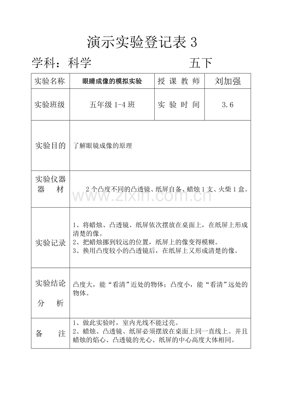 科学五下演示实验记录表.doc_第3页