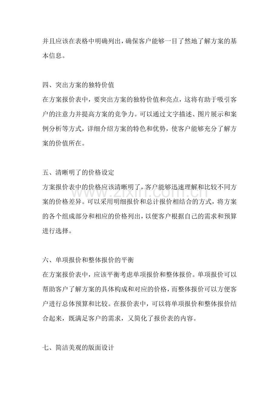 方案报价表怎么做的好.docx_第2页