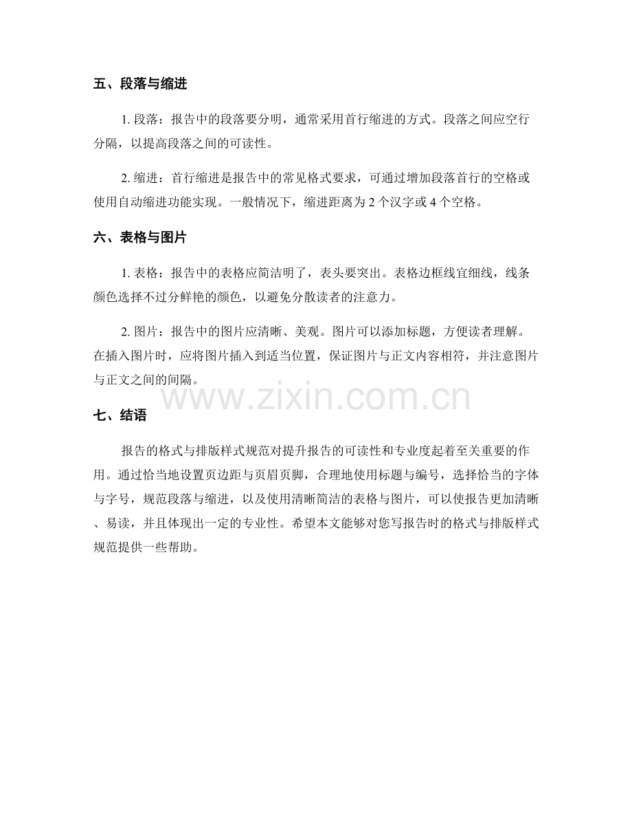 报告的格式与排版样式规范.docx_第2页