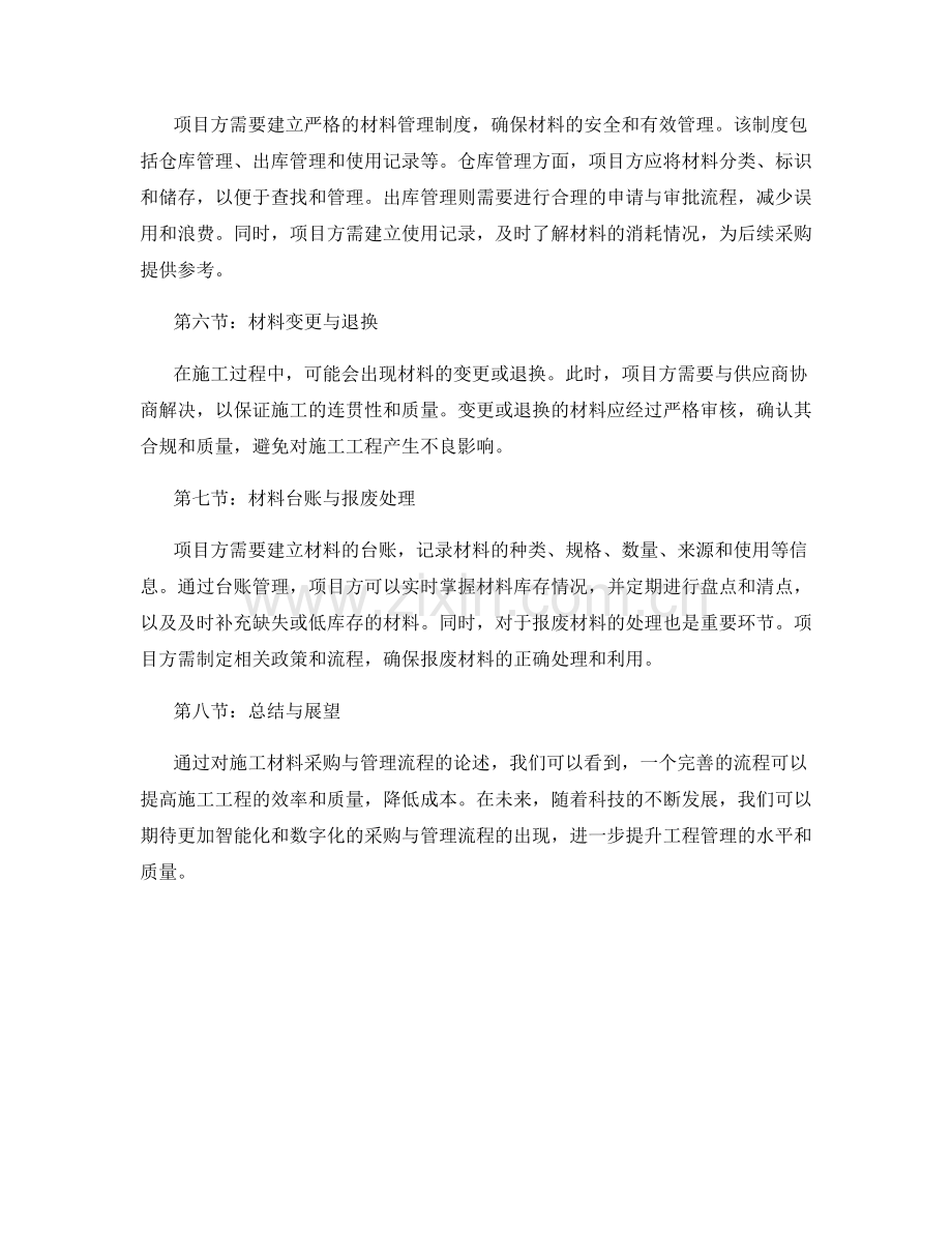 施工材料采购与管理流程.docx_第2页