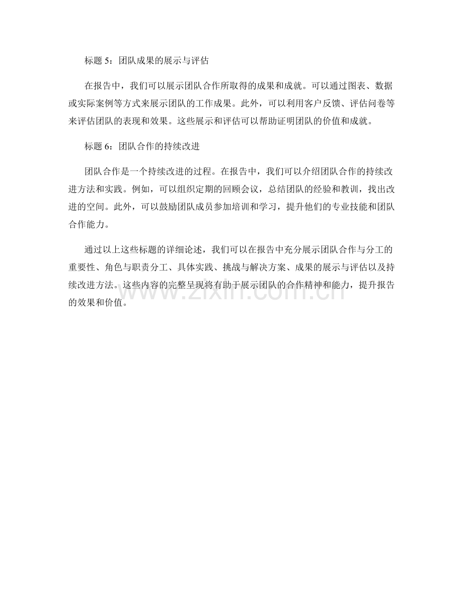 报告中如何展示团队合作与分工.docx_第2页