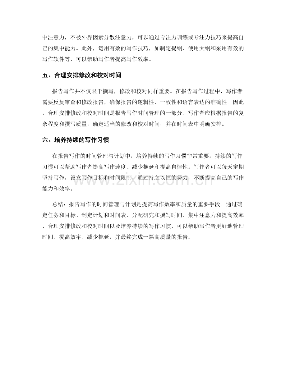 报告写作的时间管理与计划.docx_第2页