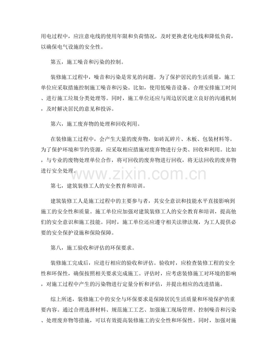 装修施工中的安全与环保要求.docx_第2页