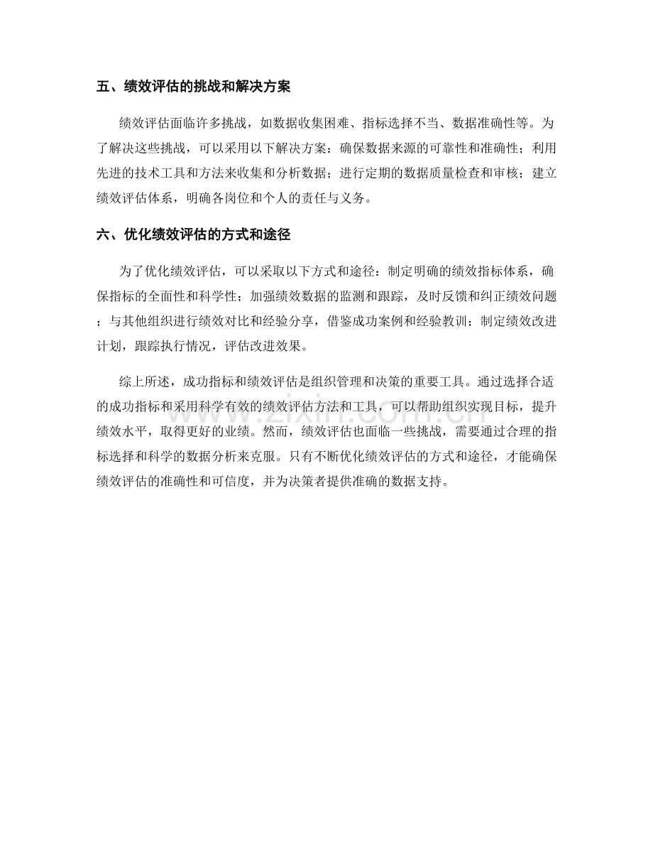 报告中的成功指标和绩效评估.docx_第2页