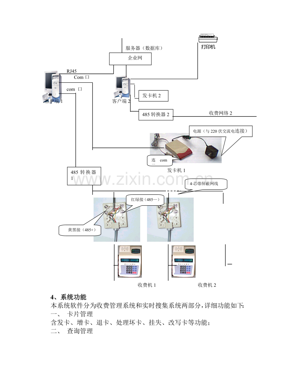 武汉食堂售饭机.doc_第3页