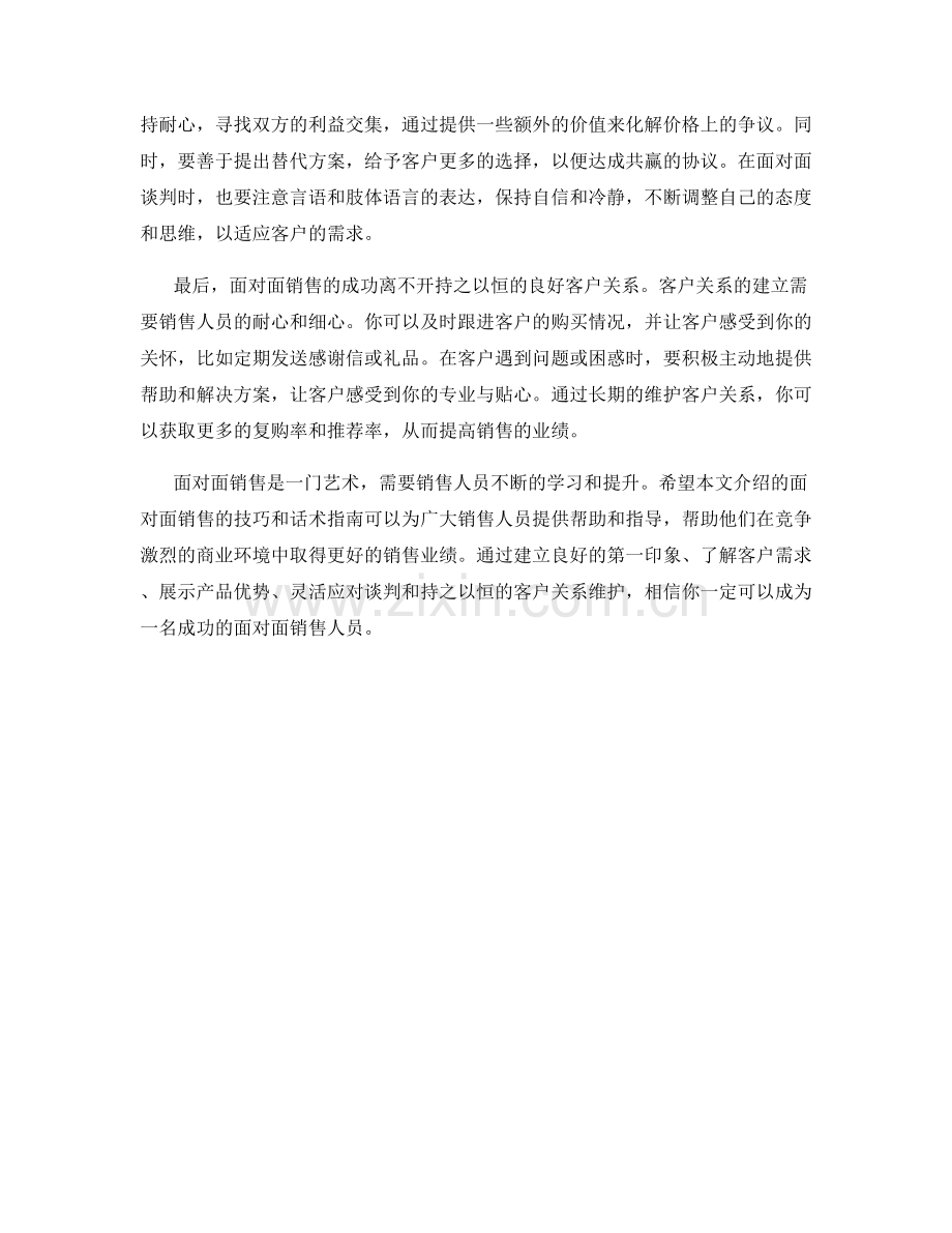 面对面销售技巧话术指南.docx_第2页