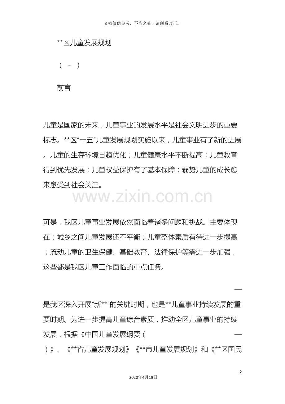 儿童发展规划.doc_第2页