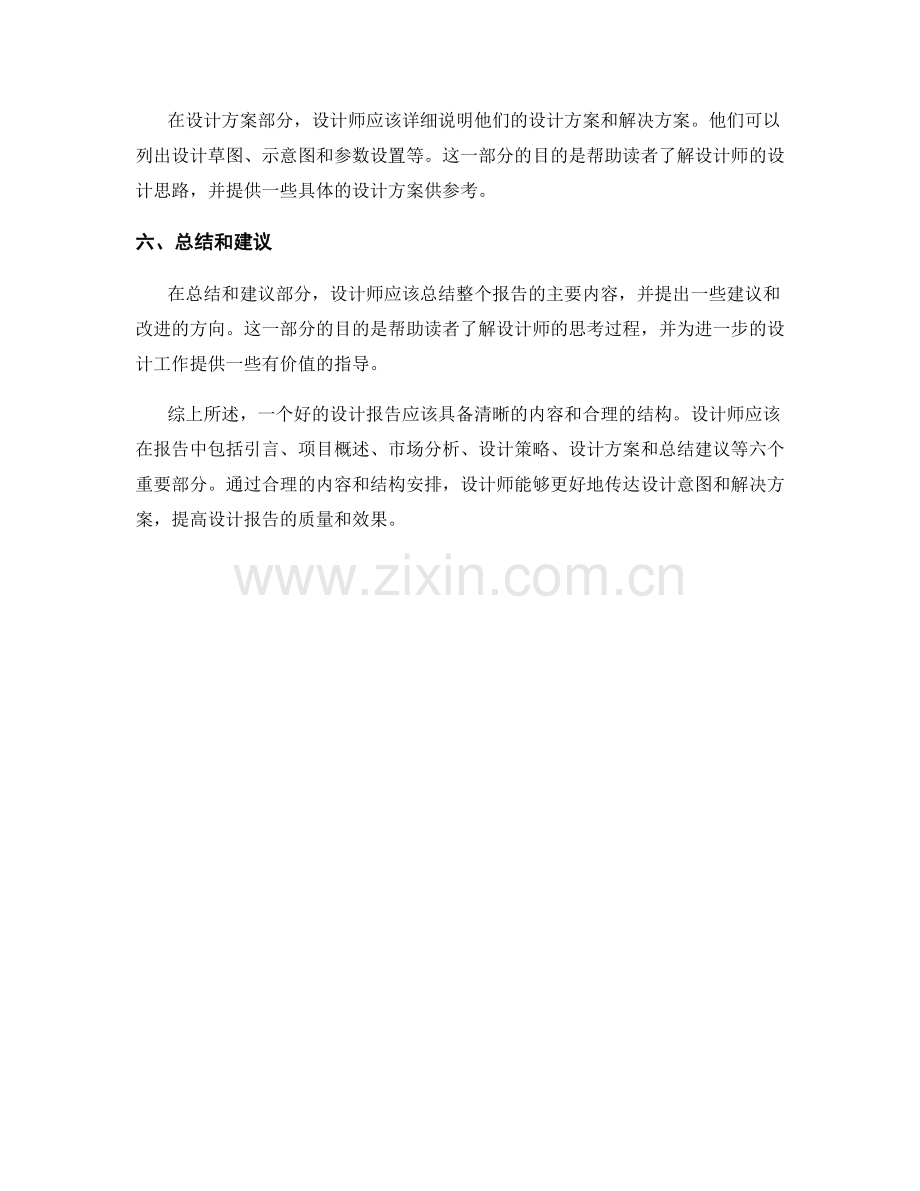 设计报告的内容与结构.docx_第2页