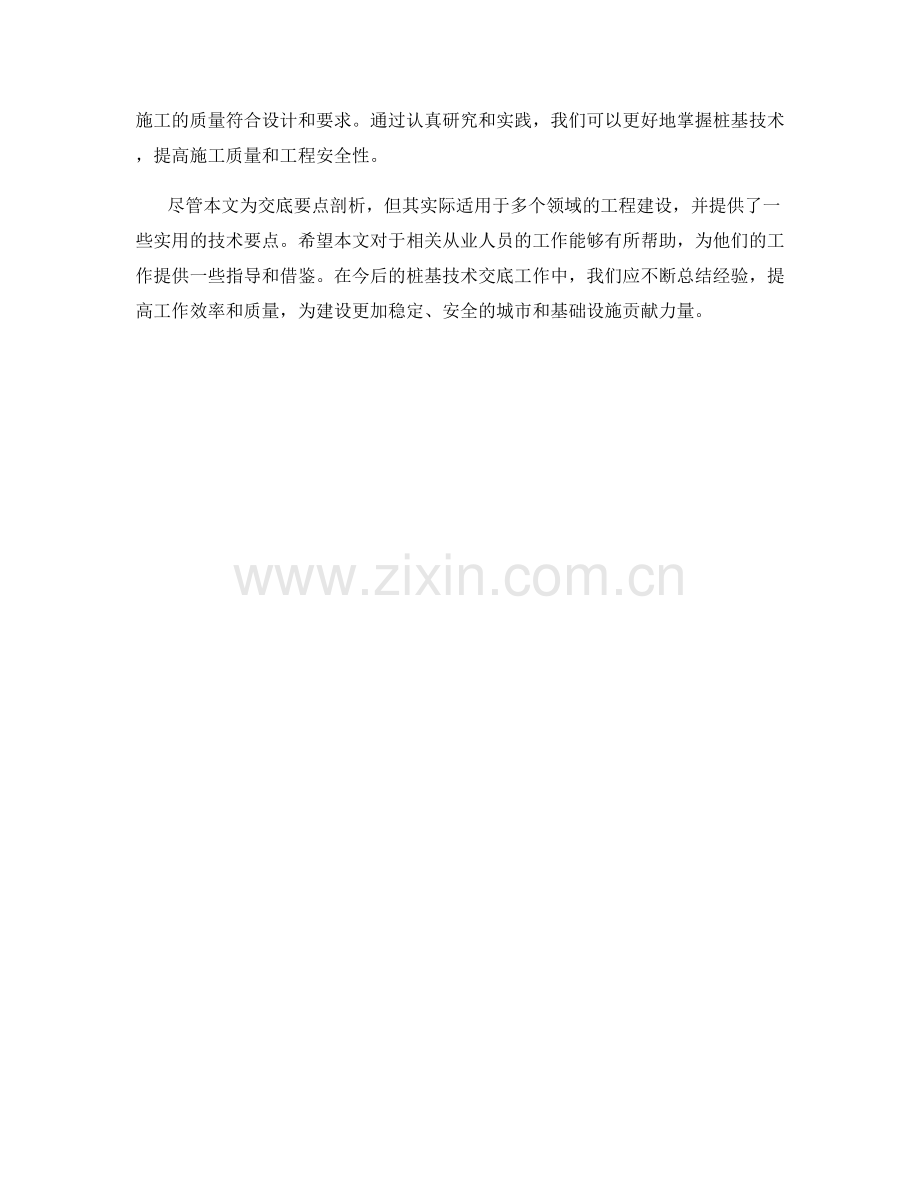 桩基技术交底要点剖析.docx_第2页