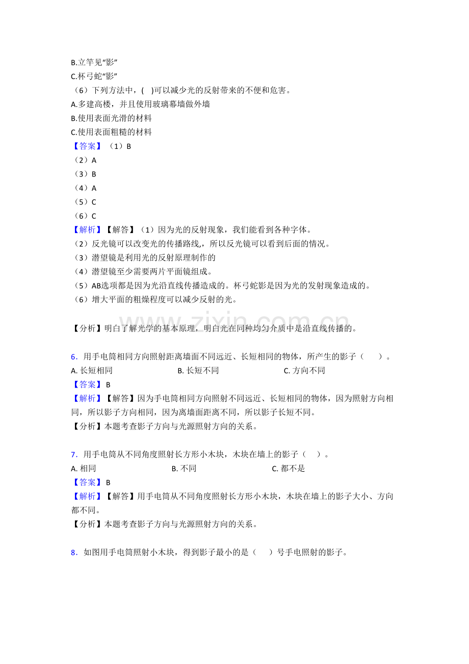 五年级新版教科版科学-上册全册单元选择题试卷.doc_第2页