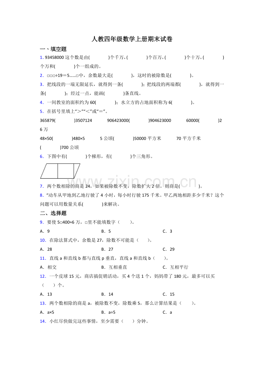 人教版小学四年级上册数学期末试题附答案.doc_第1页