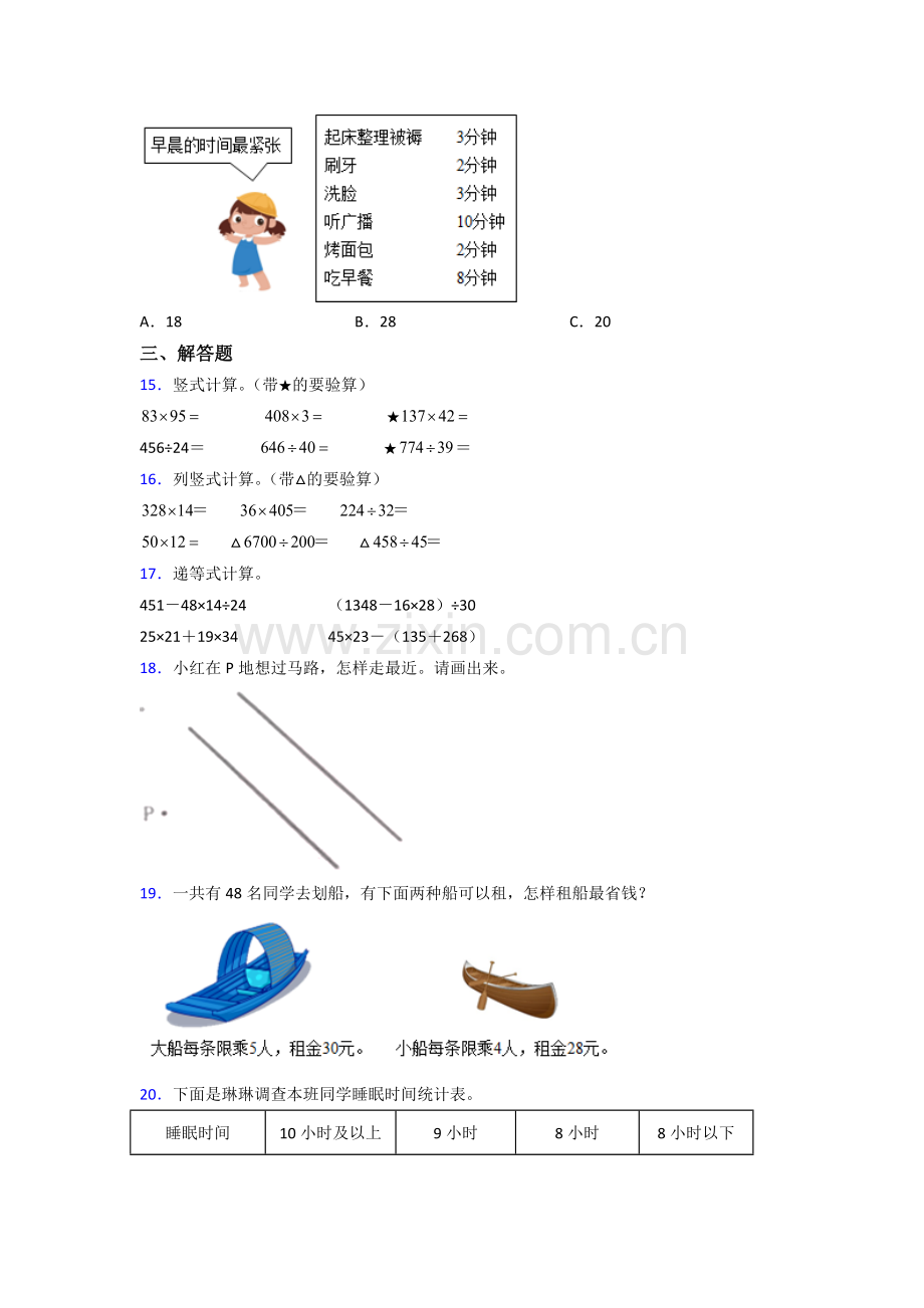 人教版小学四年级上册数学期末试题附答案.doc_第2页