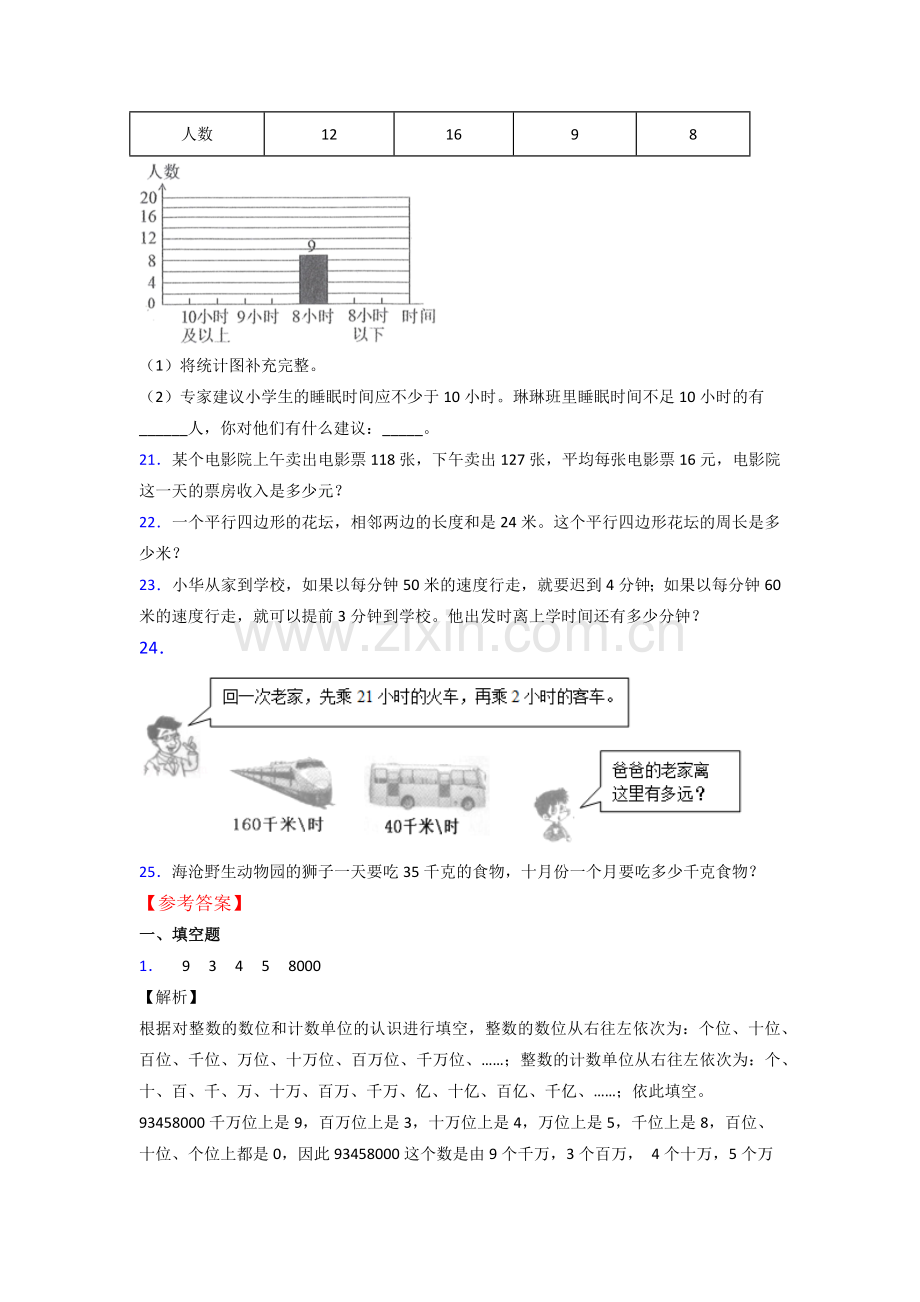 人教版小学四年级上册数学期末试题附答案.doc_第3页