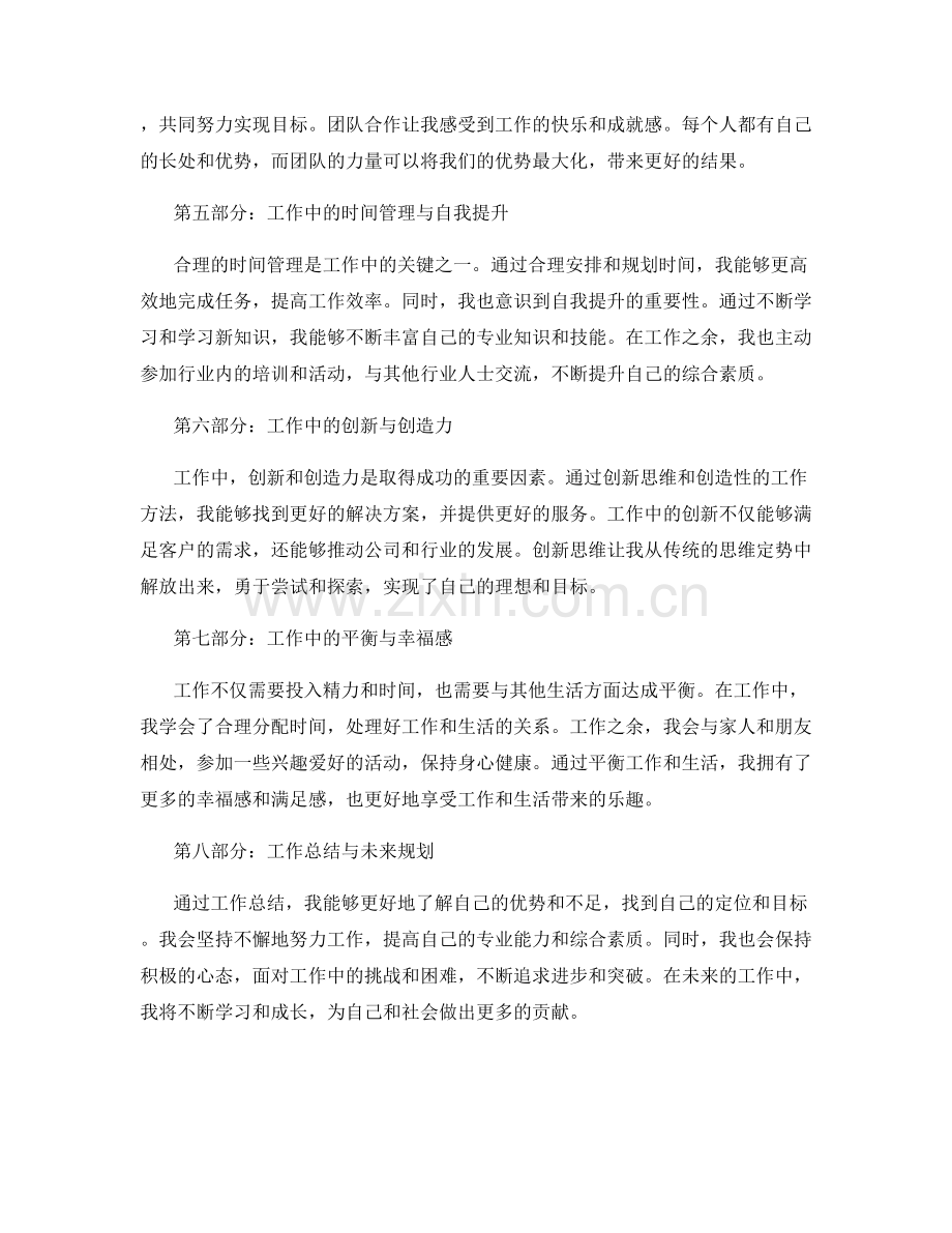 工作总结与经验分享提炼.docx_第2页