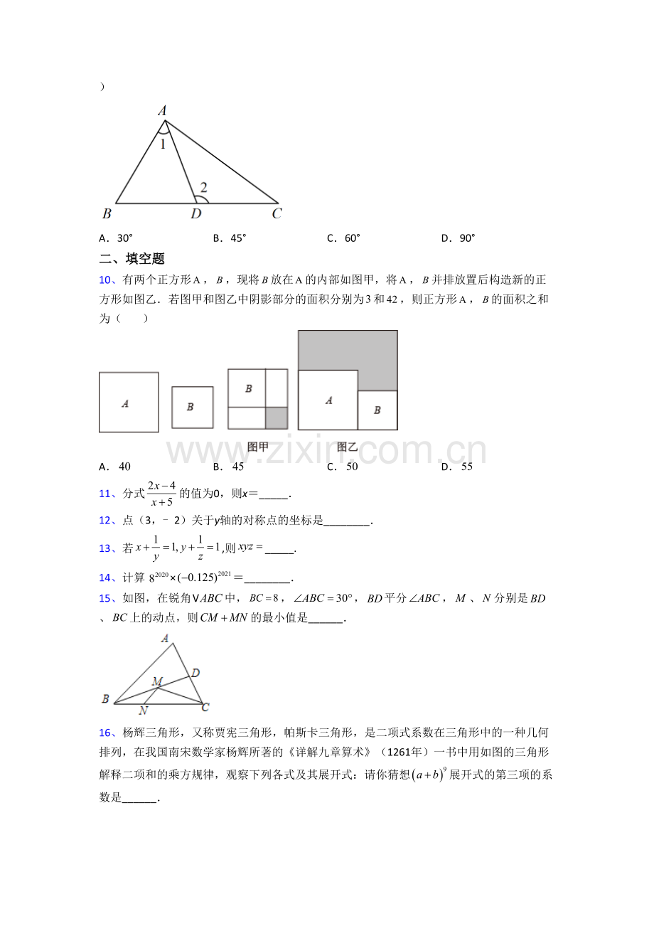 汕头市八年级上册期末数学试卷含答案.doc_第2页