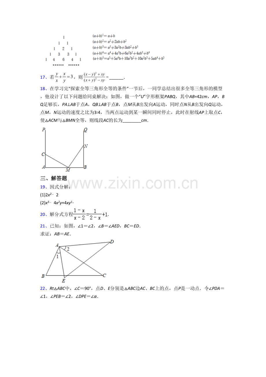 汕头市八年级上册期末数学试卷含答案.doc_第3页