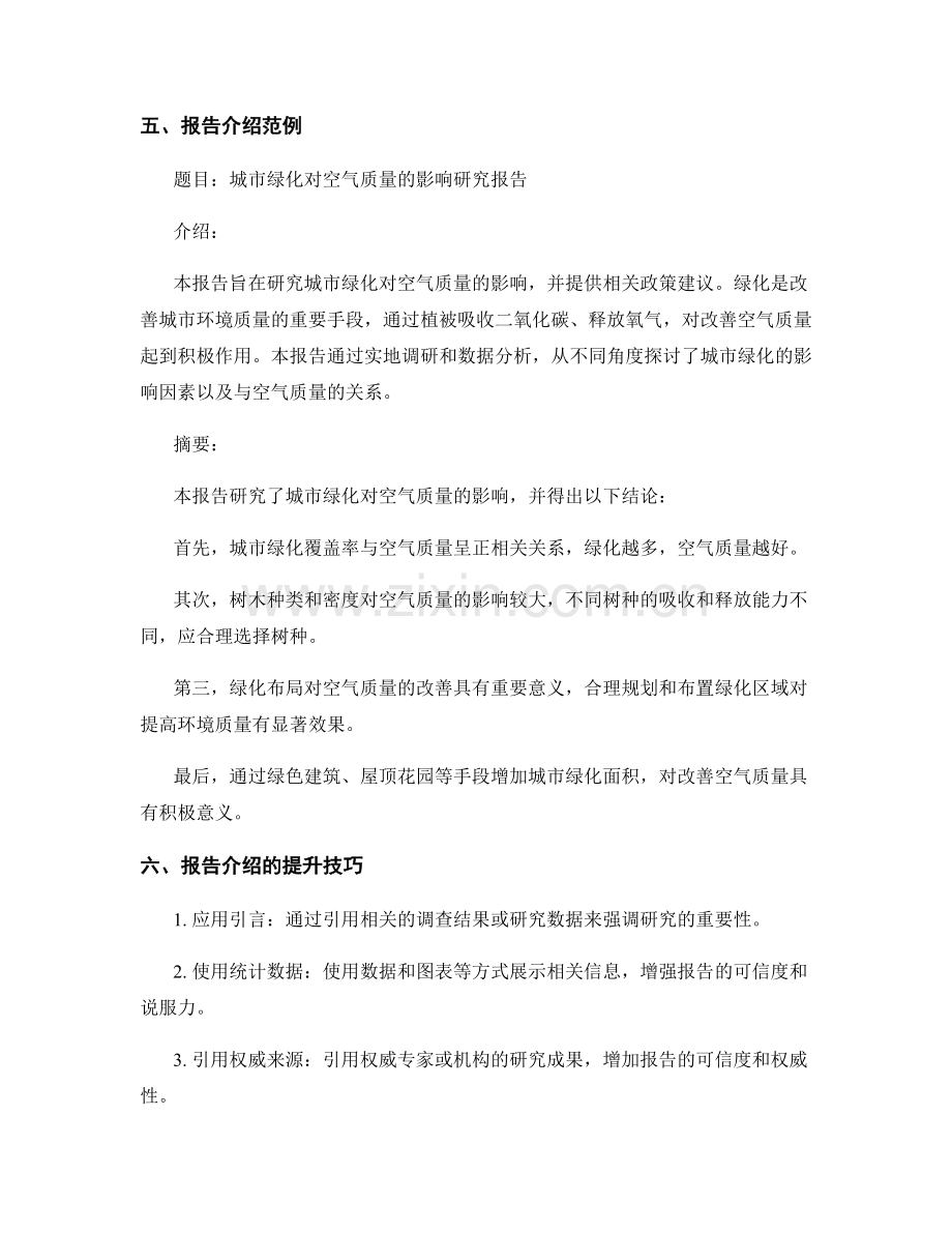 报告介绍与摘要的编写要点与范例.docx_第2页