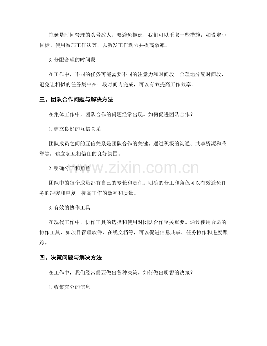 工作中常见问题及处理方法的操作指南.docx_第2页