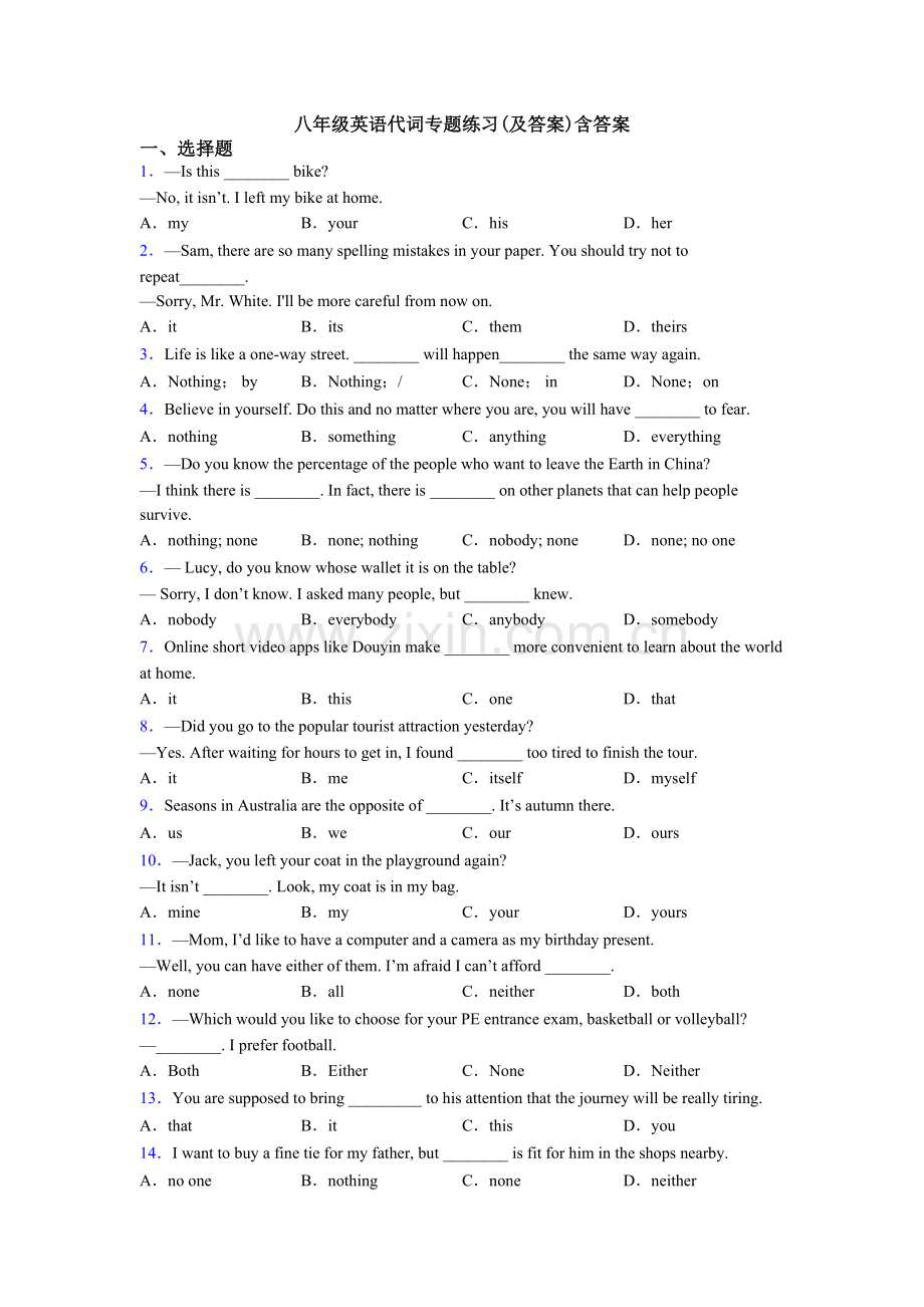 八年级英语代词专题练习(及答案)含答案.doc_第1页