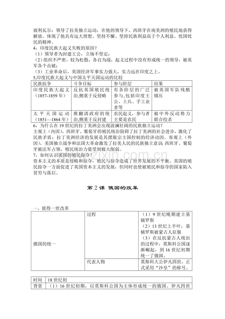 [9].【历史】部编人教版九年级下册：全册教案教学设计.docx_第3页