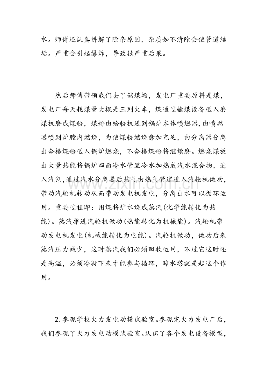 电厂检修实习报告范文范文.doc_第2页