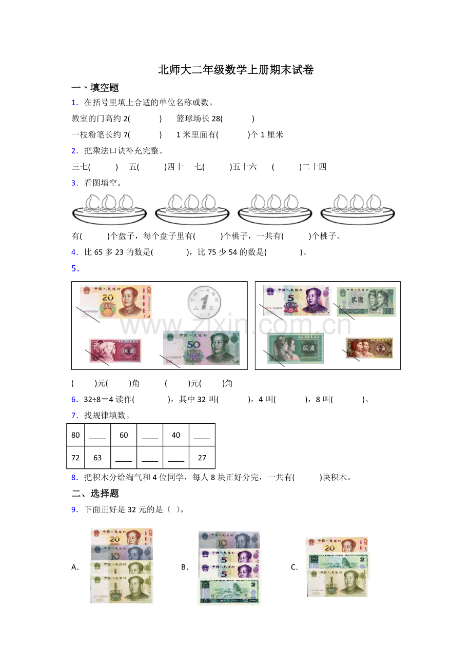 北师大二年级上册数学期末测试题(及答案).doc_第1页