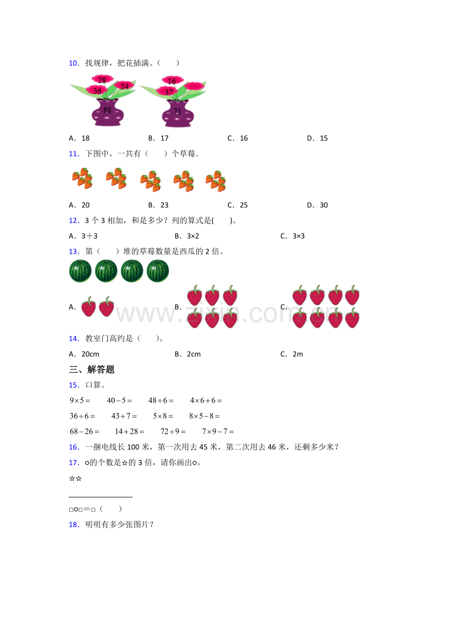 北师大二年级上册数学期末测试题(及答案).doc_第2页