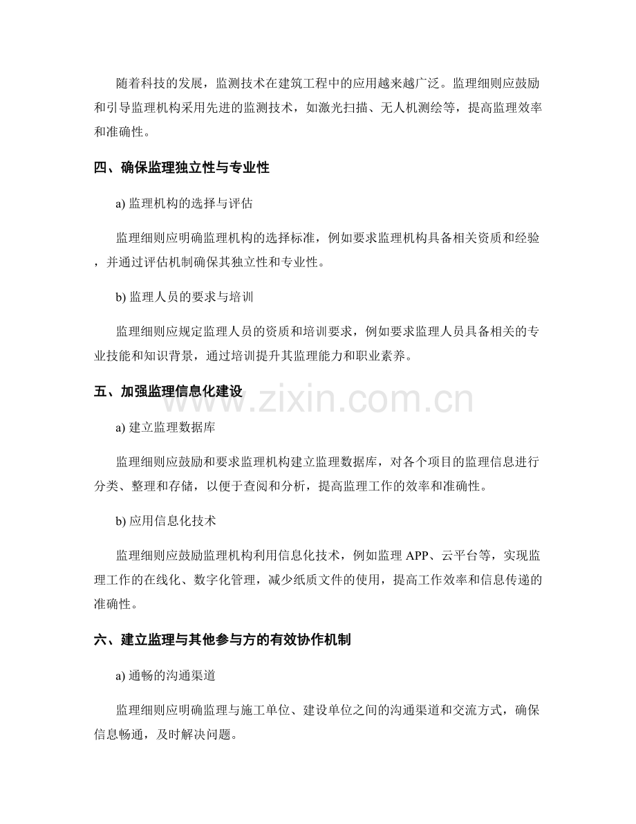 监理细则的制定要素与实施策略.docx_第2页