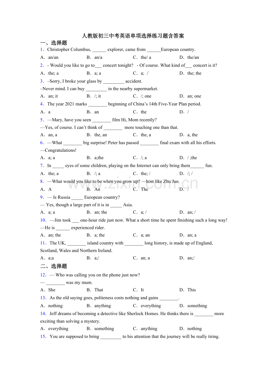 人教版初三中考英语单项选择练习题含答案.doc_第1页